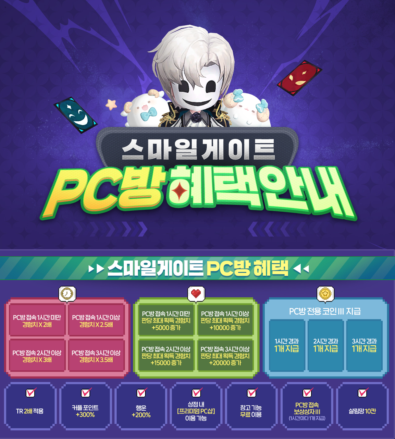 테일즈런너 - 스마일게이트 PC방 혜택안내